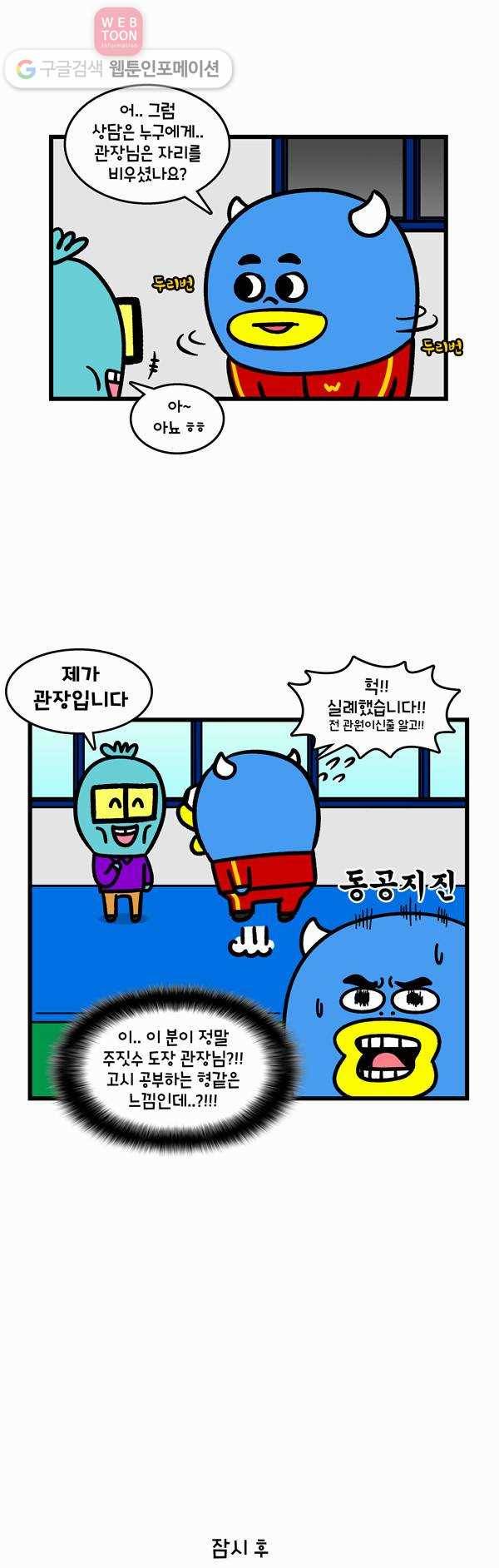 윌유메리미 231화 주짓수 해볼까? 2