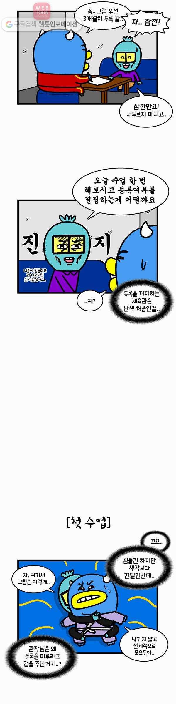 윌유메리미 231화 주짓수 해볼까? 3