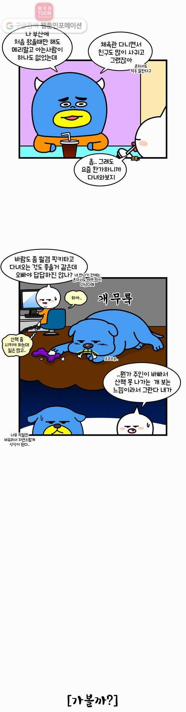 윌유메리미 241화 혼자여행 2