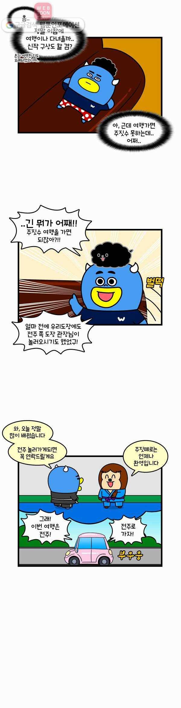 윌유메리미 241화 혼자여행 3
