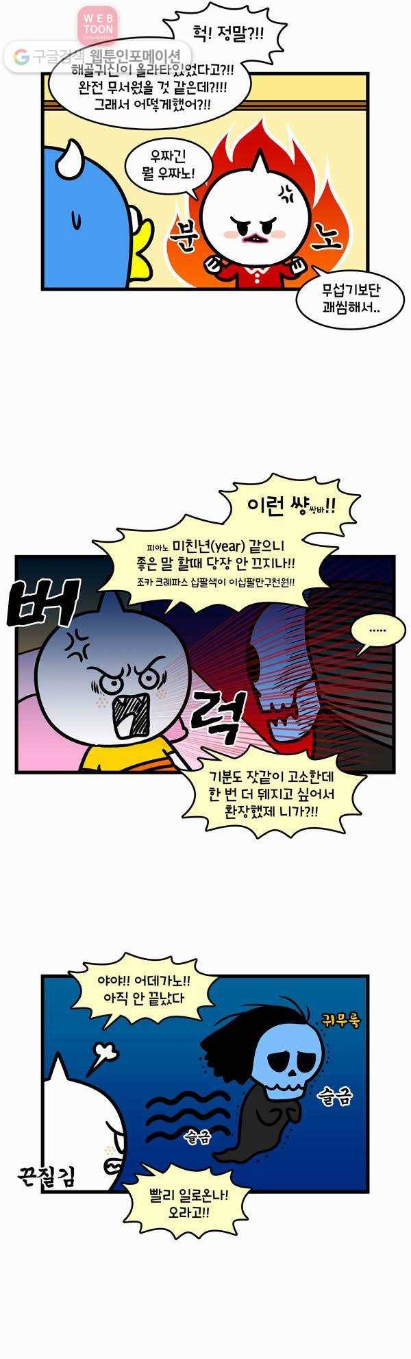 윌유메리미 251화 가위눌림 해결법 3