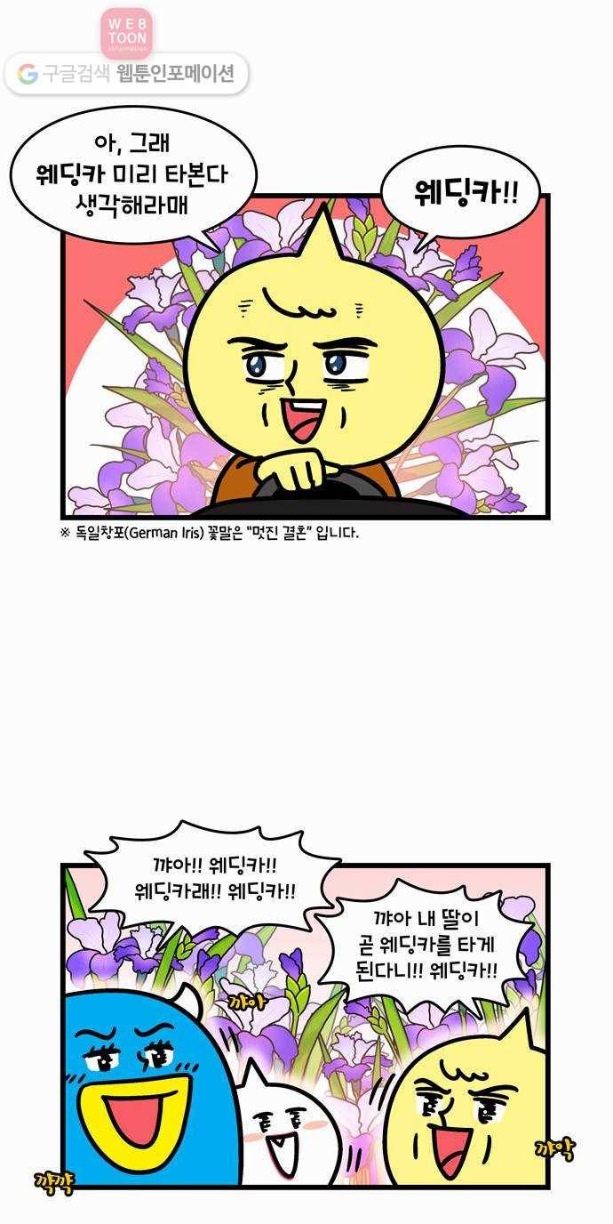 윌유메리미 시즌2 10화 메리의 웨딩홀 2