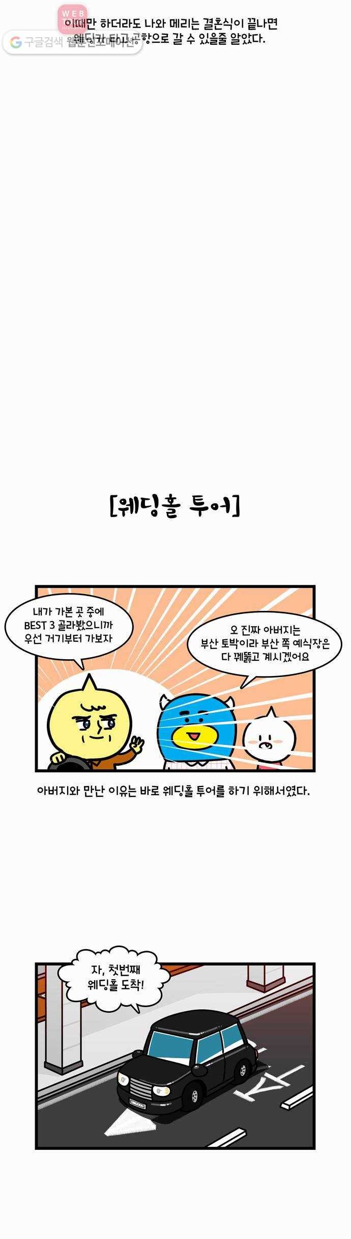 윌유메리미 시즌2 10화 메리의 웨딩홀 3
