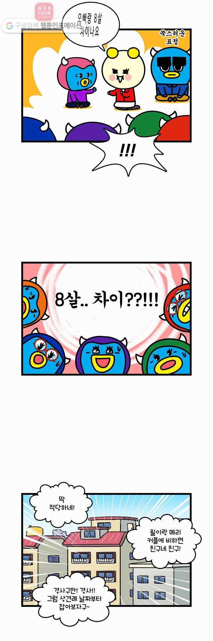 윌유메리미 시즌2 20화 형의 상견례 2