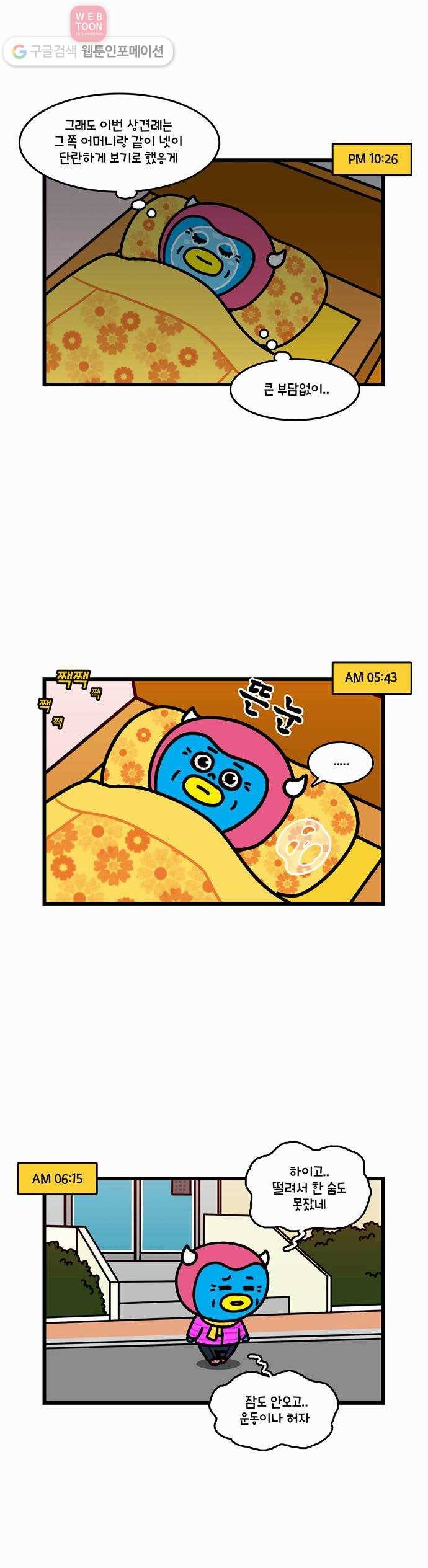 윌유메리미 시즌2 20화 형의 상견례 4