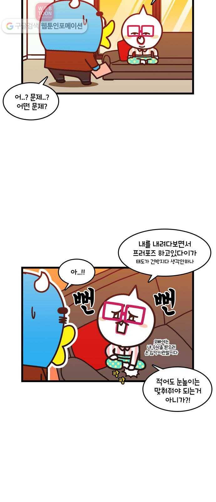 윌유메리미 시즌2 31화 형수님의 슬픔 2