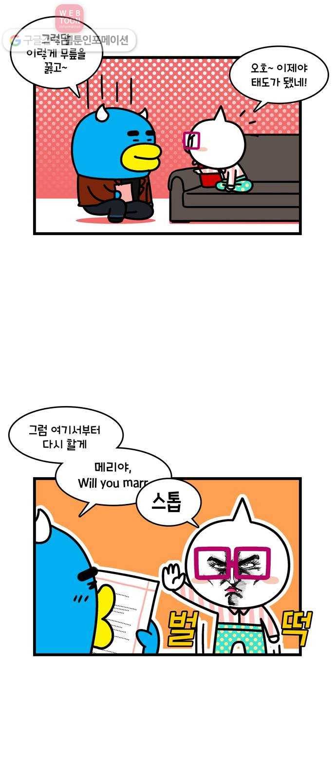 윌유메리미 시즌2 31화 형수님의 슬픔 3