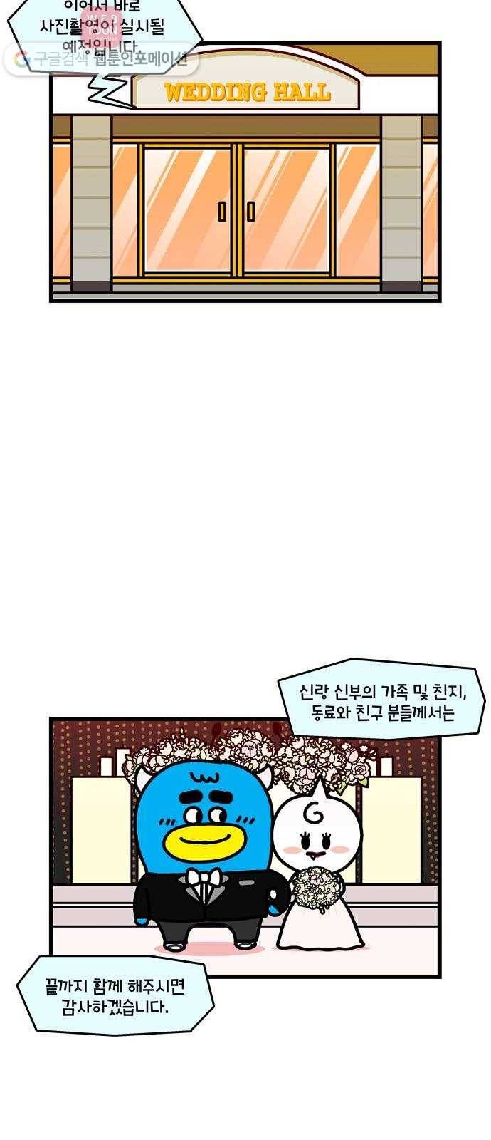 윌유메리미 시즌2 41화 결혼식이 끝나고 2