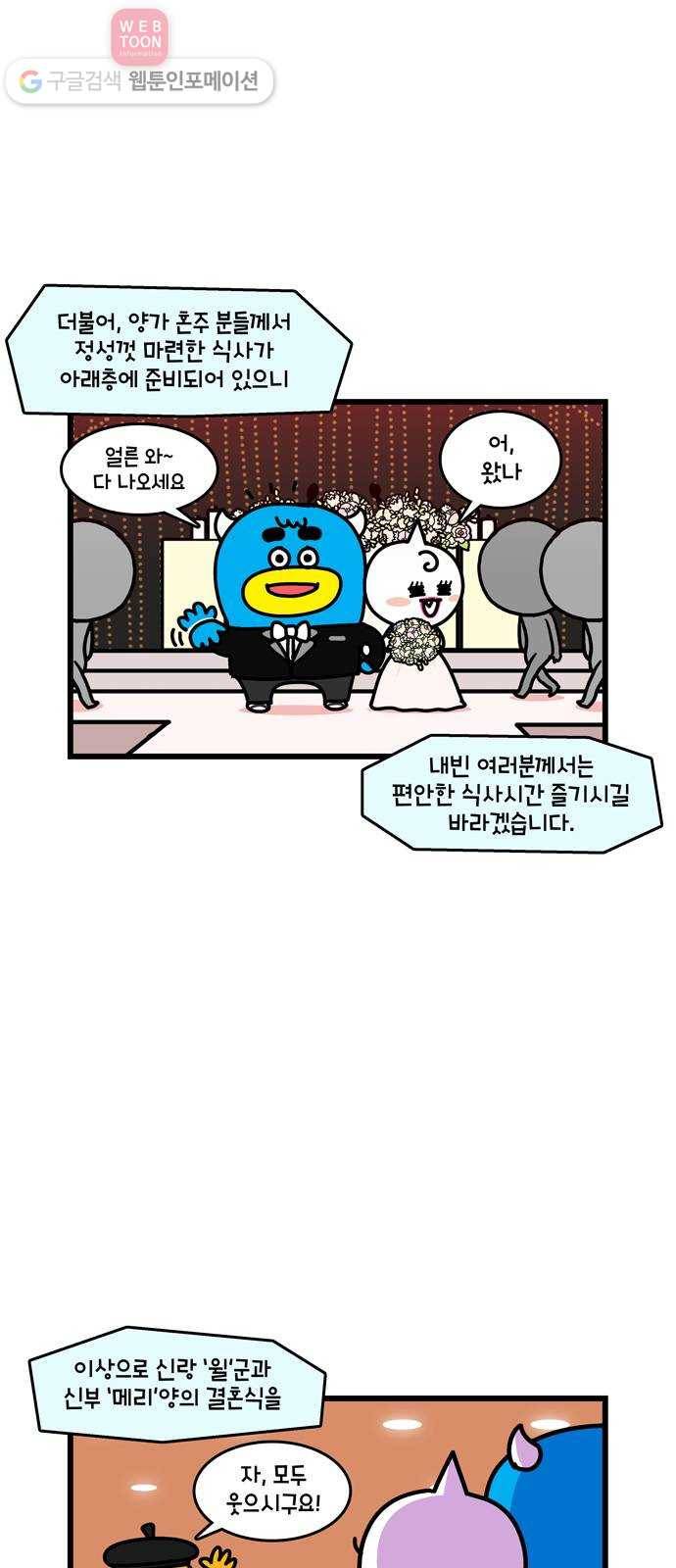 윌유메리미 시즌2 41화 결혼식이 끝나고 3