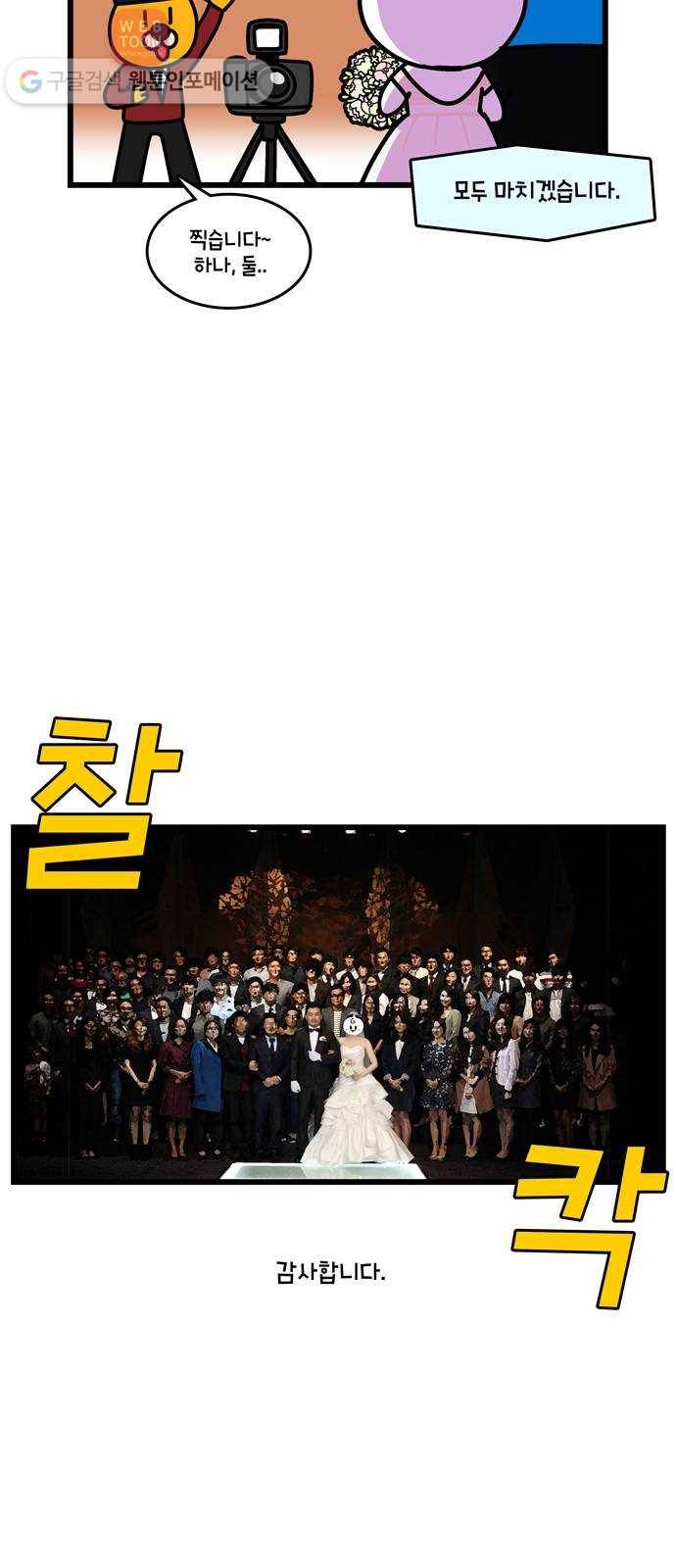윌유메리미 시즌2 41화 결혼식이 끝나고 4