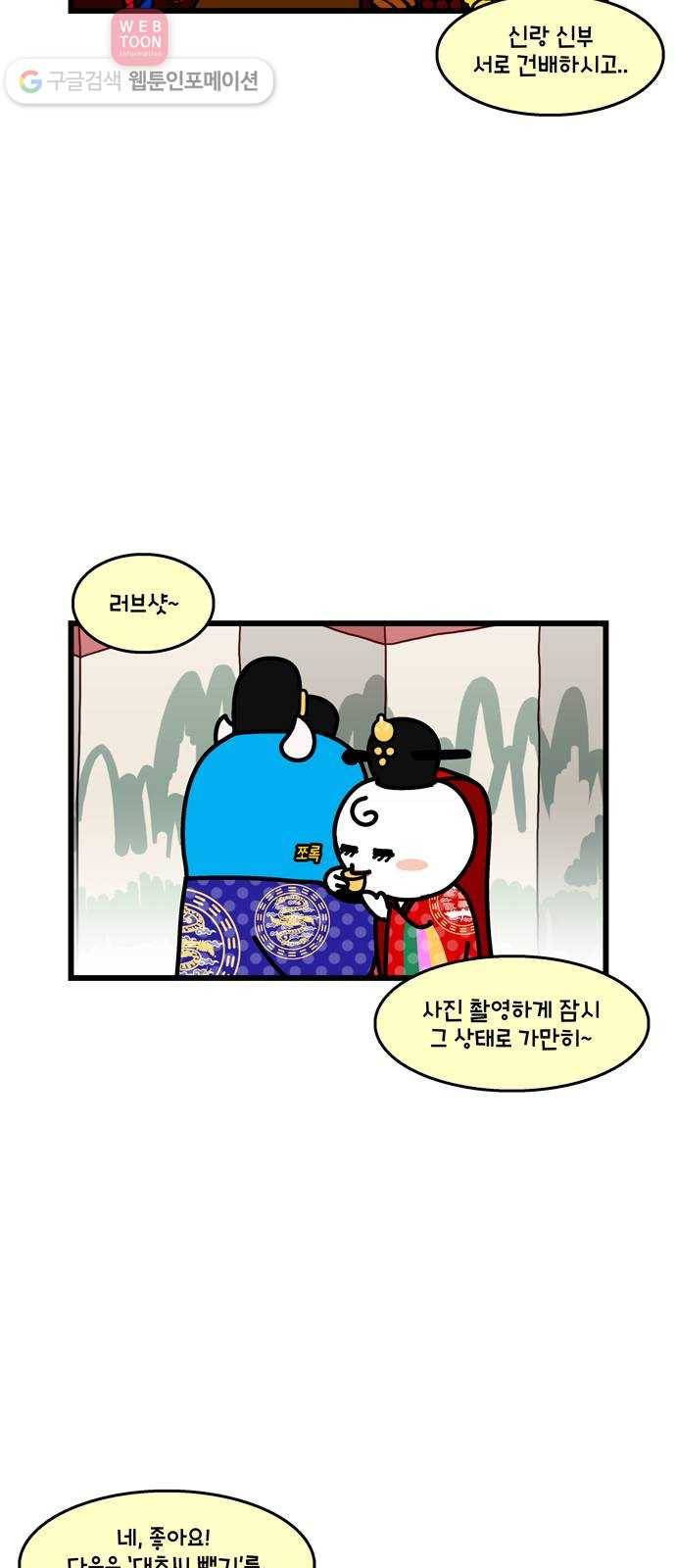 윌유메리미 시즌2 41화 결혼식이 끝나고 6
