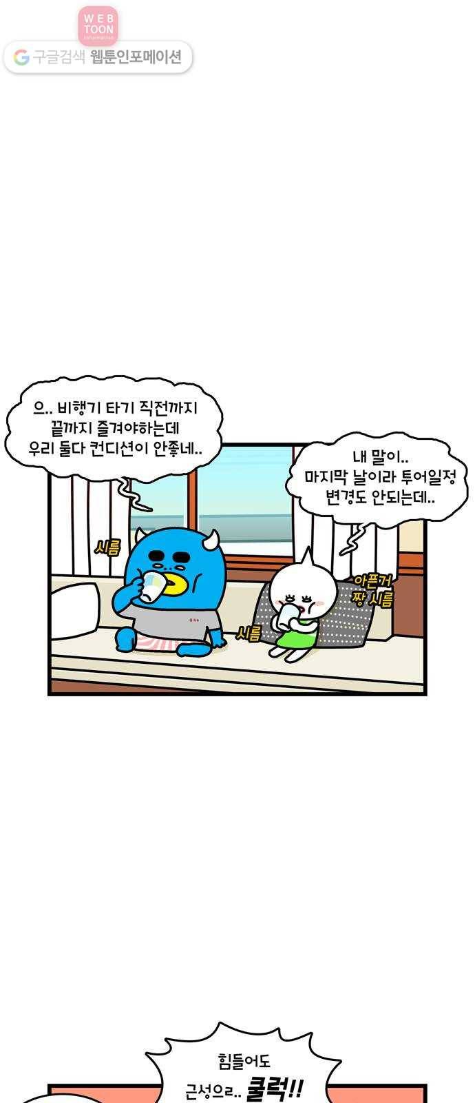 윌유메리미 시즌2 51화 기도 2