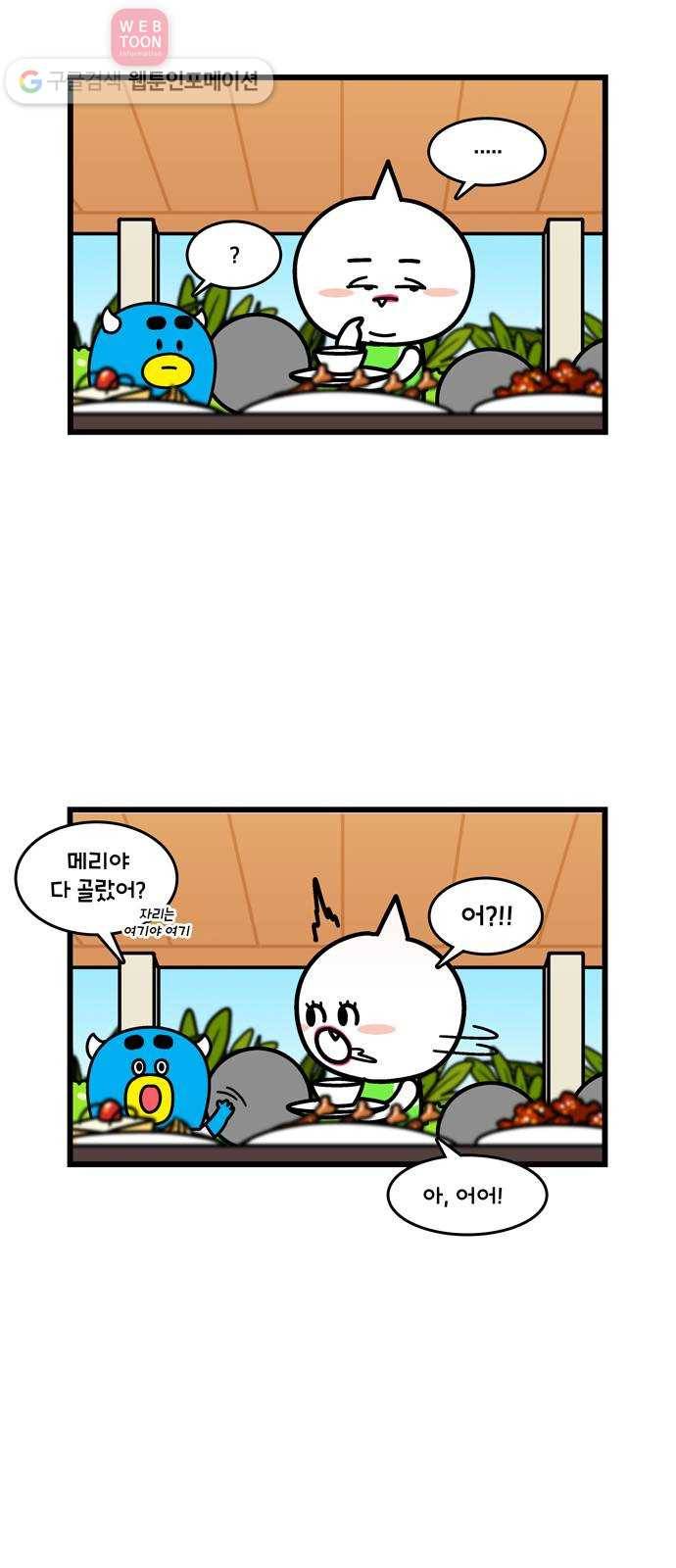 윌유메리미 시즌2 51화 기도 4