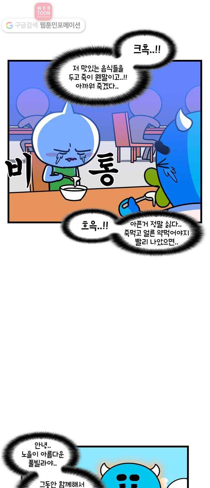 윌유메리미 시즌2 51화 기도 5