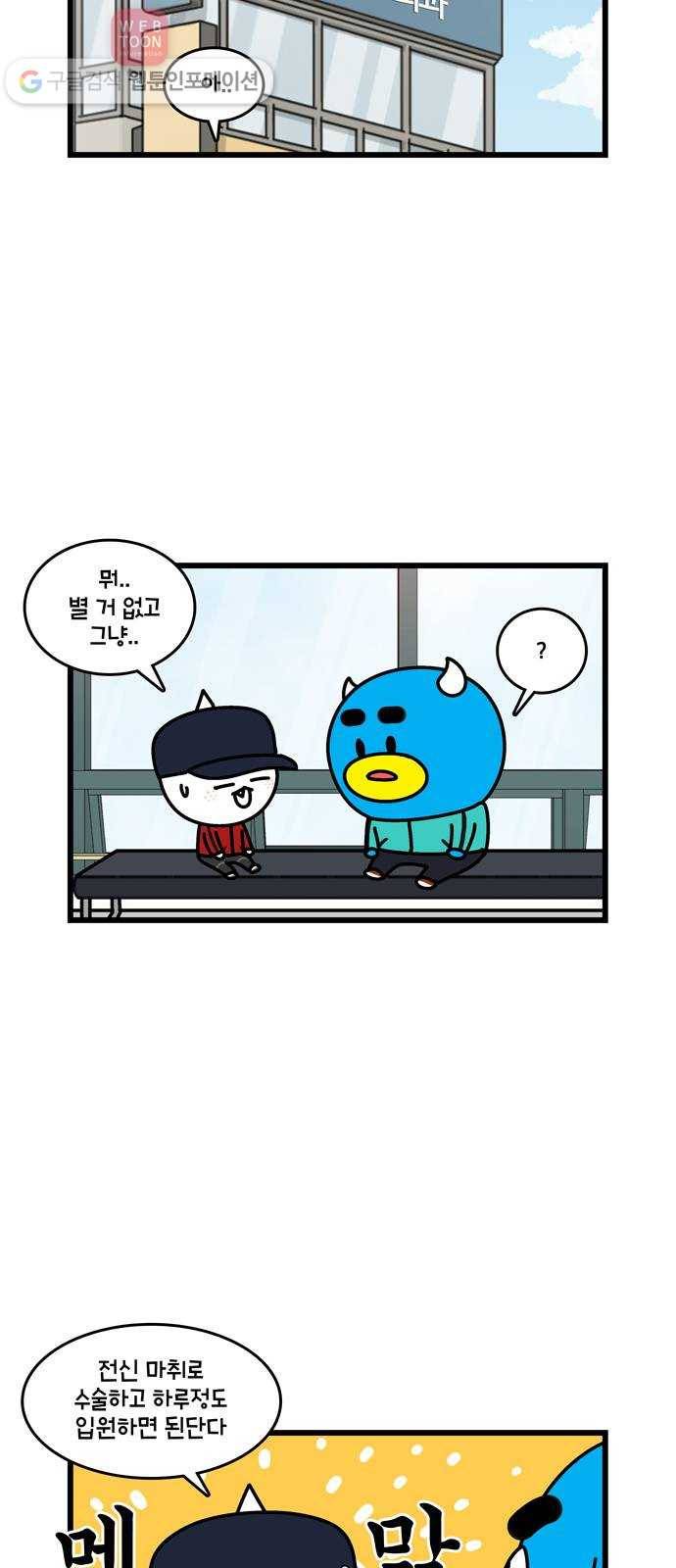 윌유메리미 시즌2 61화 아프지마 메리야 2