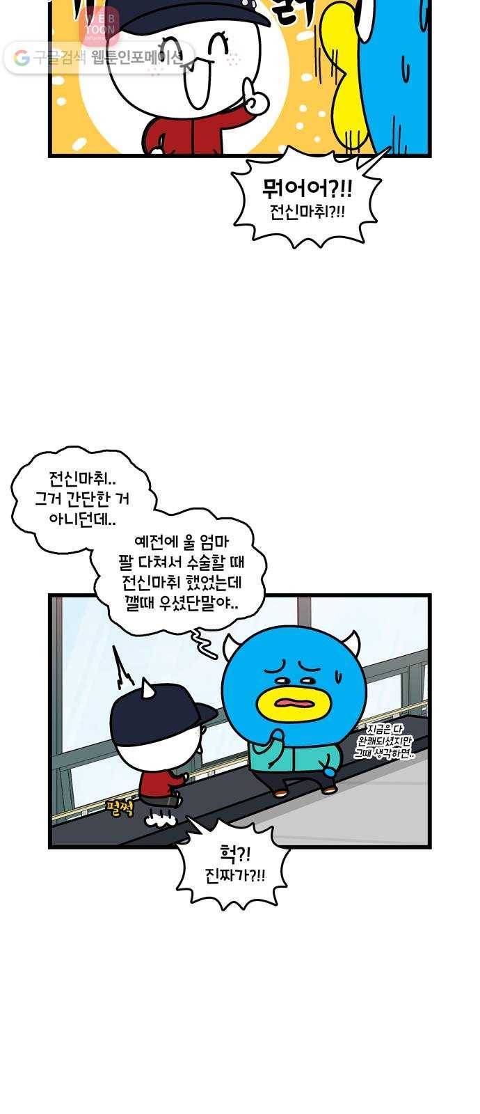윌유메리미 시즌2 61화 아프지마 메리야 3