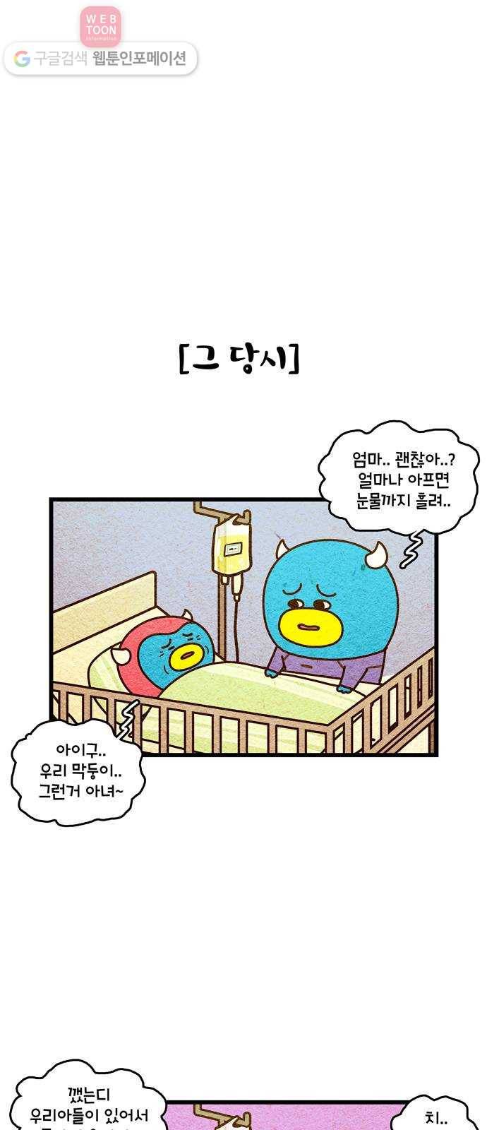 윌유메리미 시즌2 61화 아프지마 메리야 4