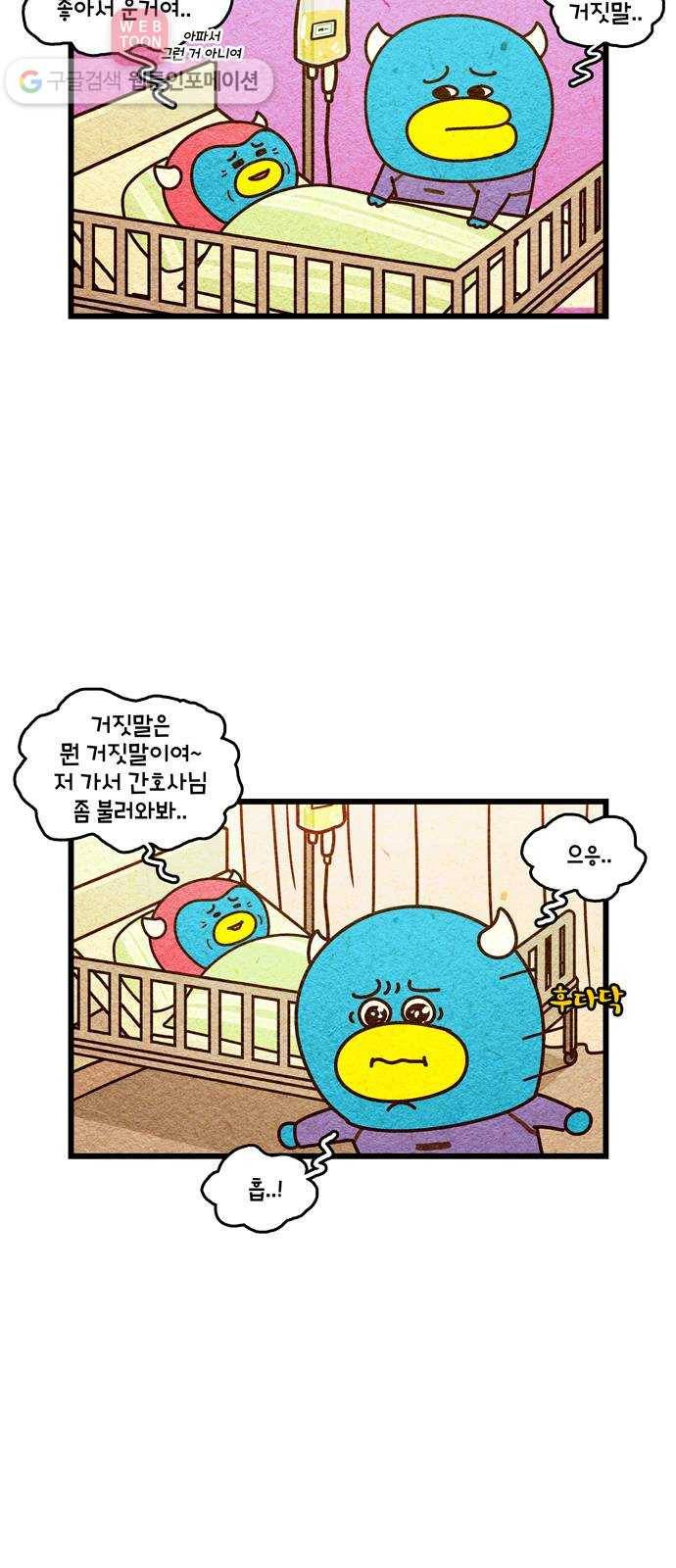 윌유메리미 시즌2 61화 아프지마 메리야 5