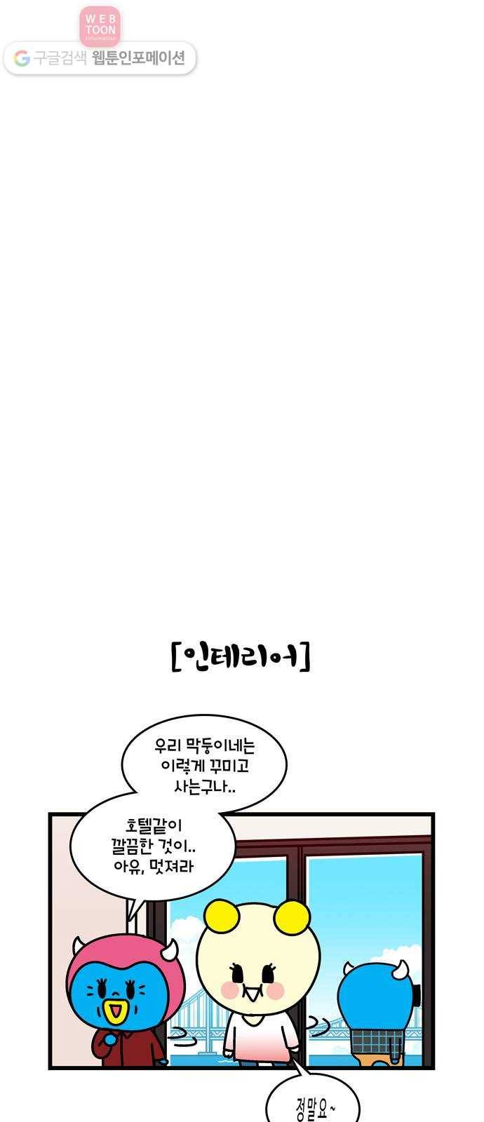 윌유메리미 시즌2 72화 메리와 엄마 4