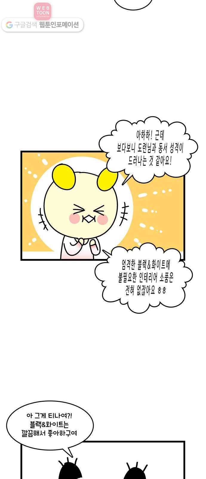 윌유메리미 시즌2 72화 메리와 엄마 5