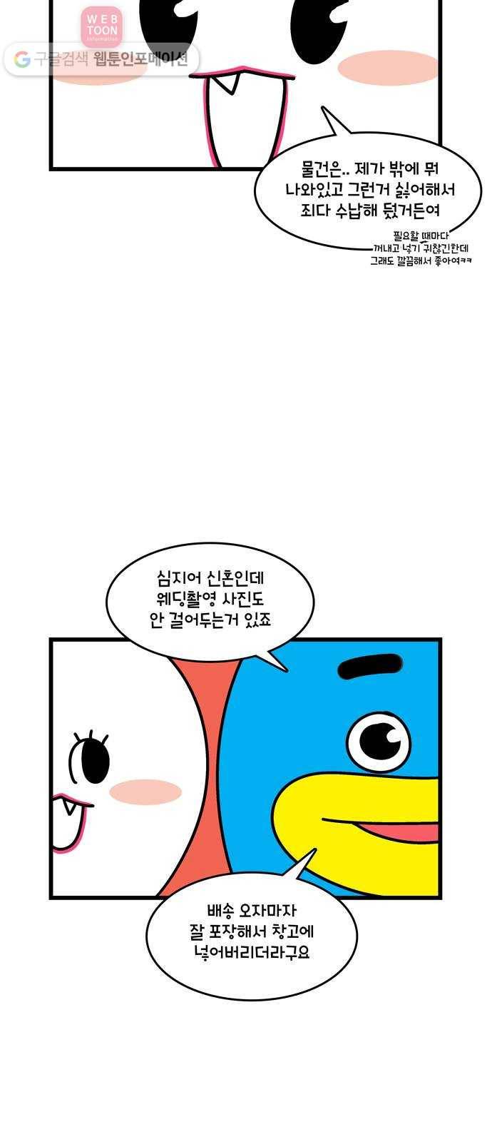 윌유메리미 시즌2 72화 메리와 엄마 6