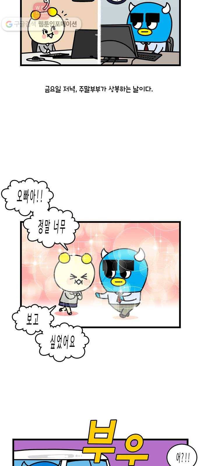 윌유메리미 시즌2 82화 주말부부의 고통 2