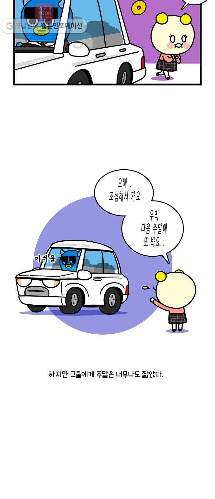 윌유메리미 시즌2 82화 주말부부의 고통 3