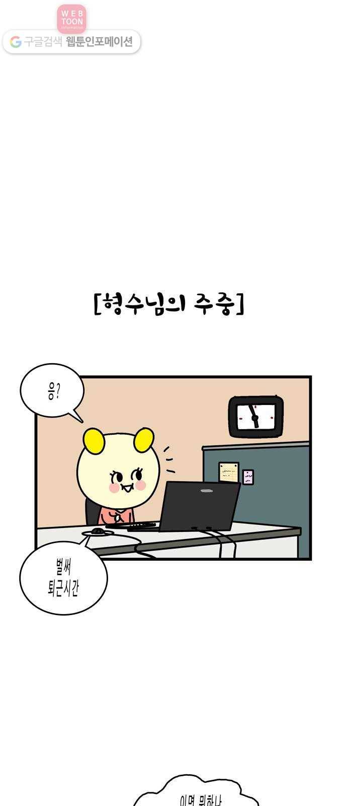 윌유메리미 시즌2 82화 주말부부의 고통 4