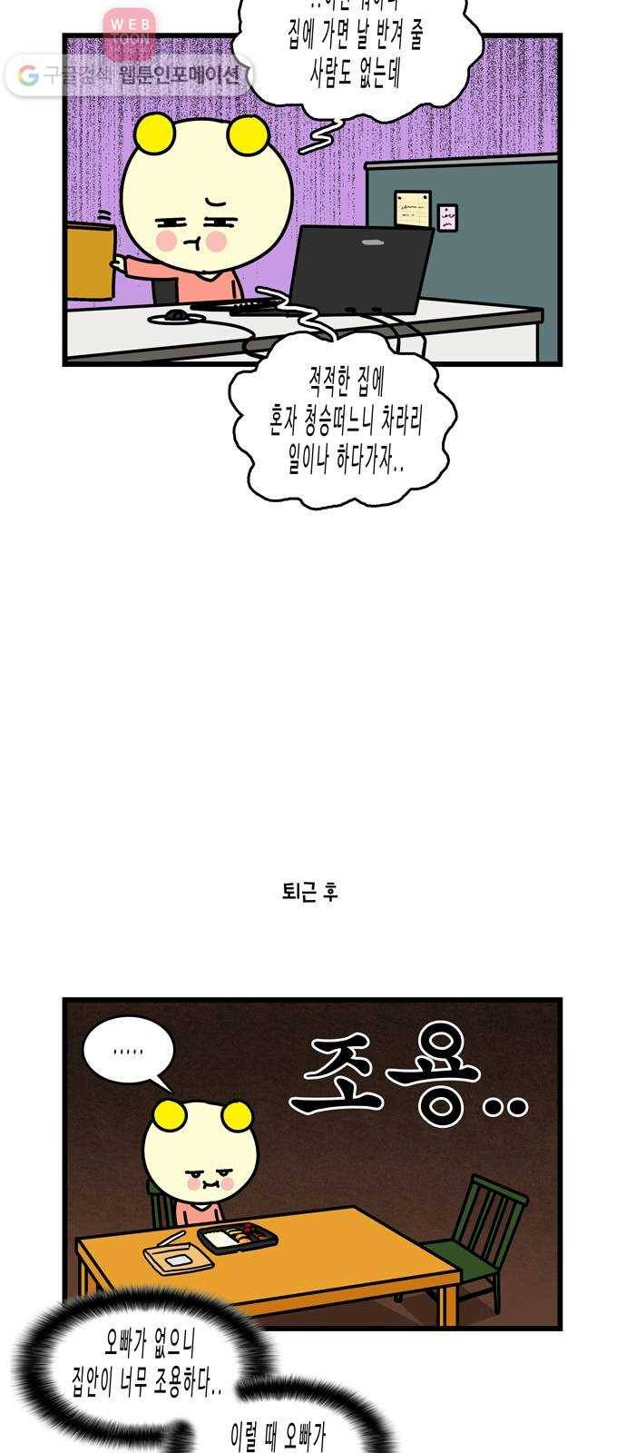 윌유메리미 시즌2 82화 주말부부의 고통 5
