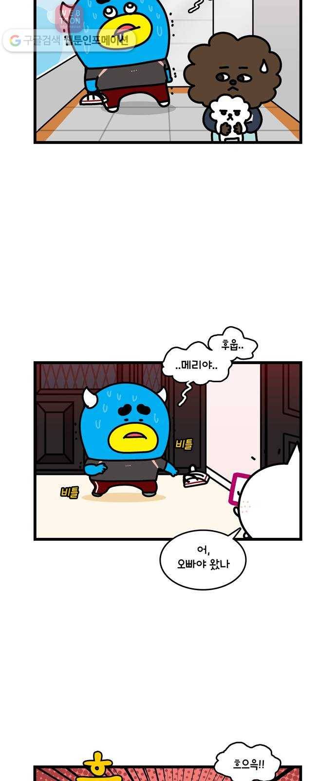 윌유메리미 시즌2 93화 3인조 깡패 3