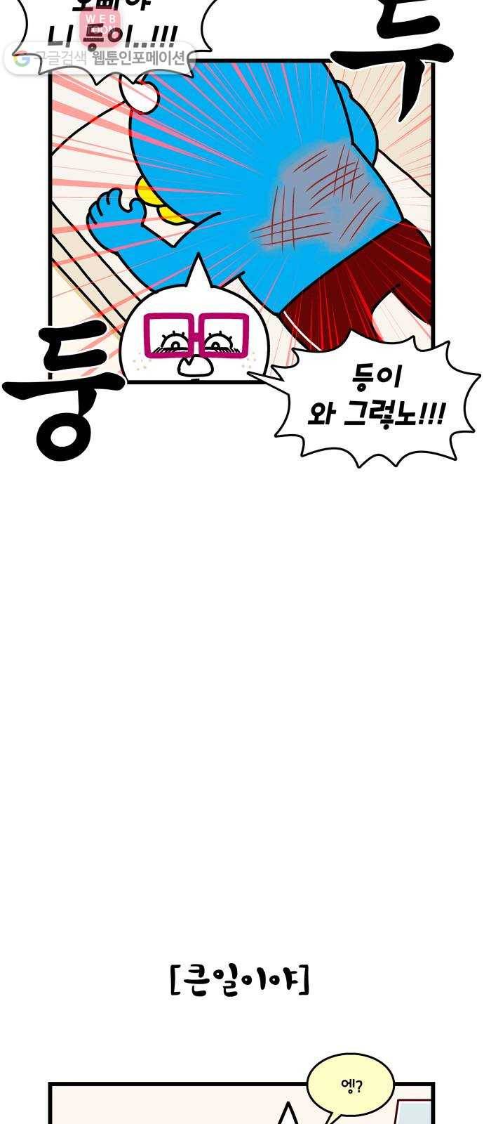 윌유메리미 시즌2 93화 3인조 깡패 5