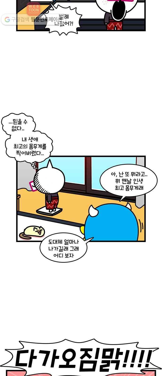 윌유메리미 시즌2 103화 진지하게 다이어트 2
