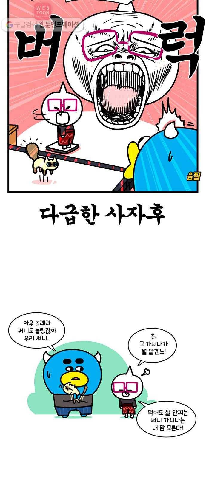 윌유메리미 시즌2 103화 진지하게 다이어트 3