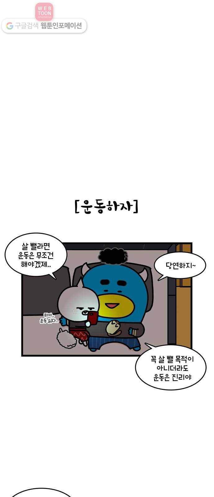 윌유메리미 시즌2 103화 진지하게 다이어트 4