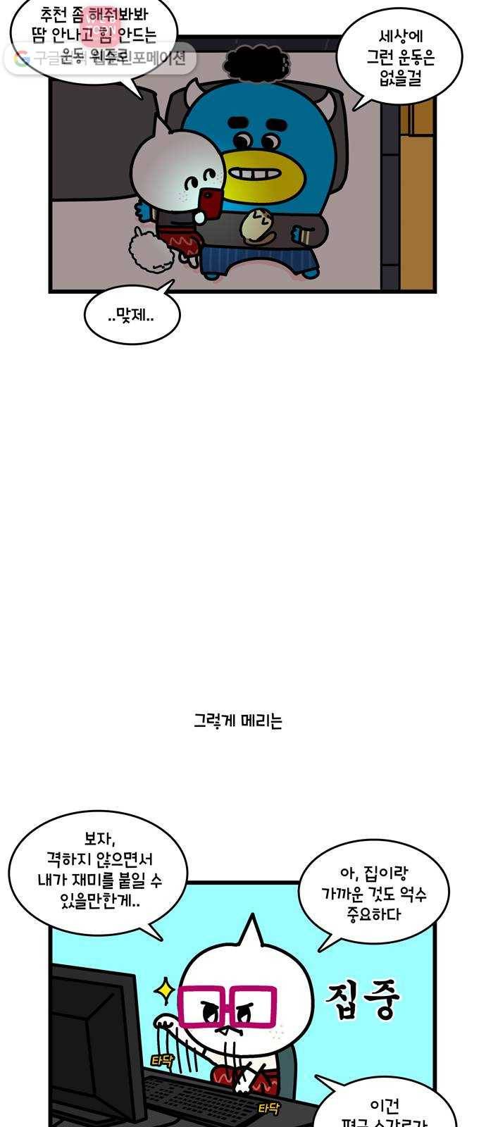 윌유메리미 시즌2 103화 진지하게 다이어트 5