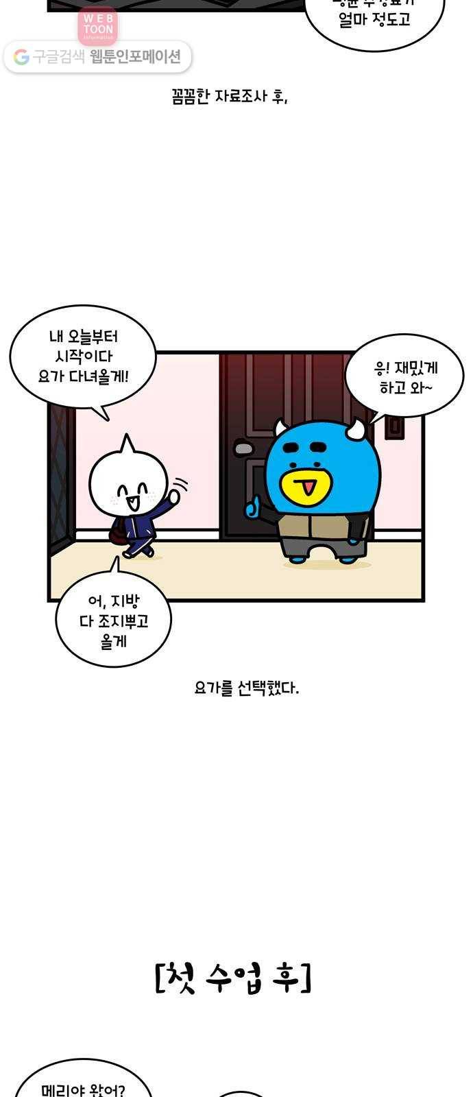 윌유메리미 시즌2 103화 진지하게 다이어트 6