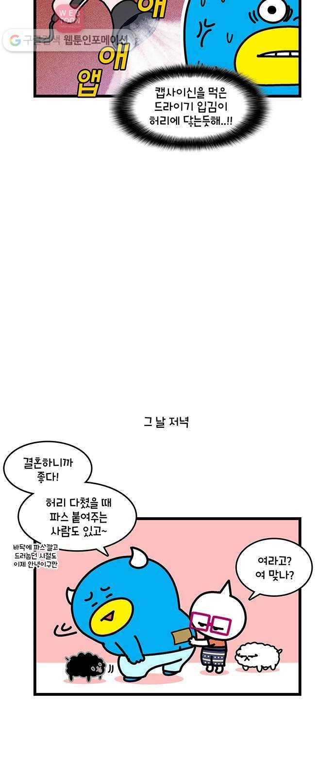 윌유메리미 시즌2 113화 결혼하니까 좋다 3