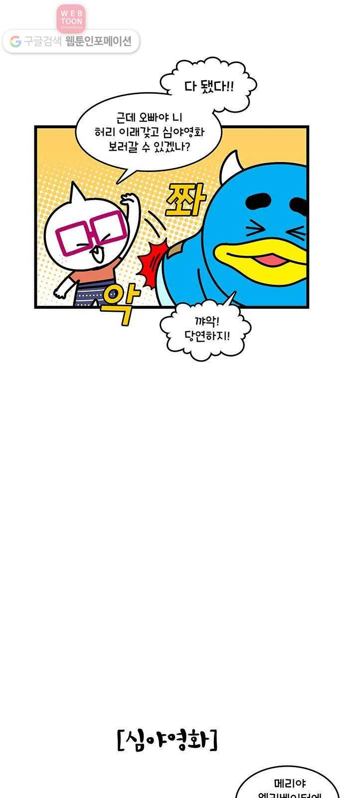 윌유메리미 시즌2 113화 결혼하니까 좋다 4