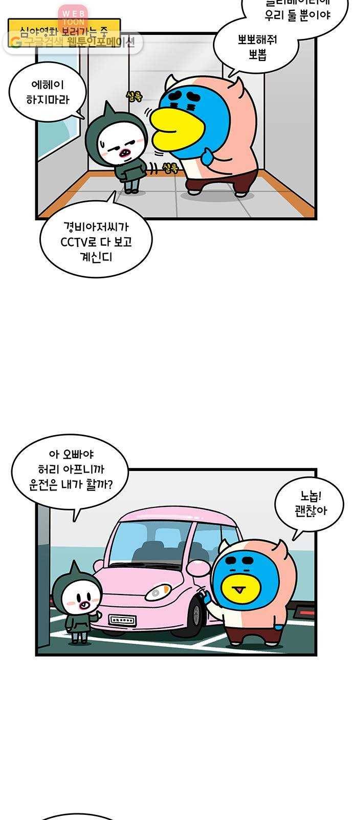 윌유메리미 시즌2 113화 결혼하니까 좋다 5