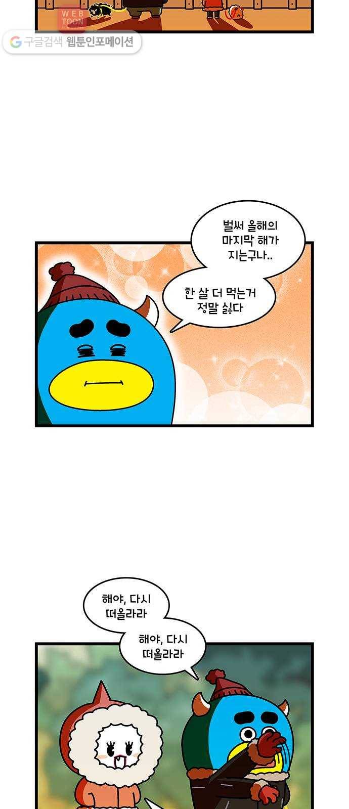 윌유메리미 시즌2 123화 새해 2