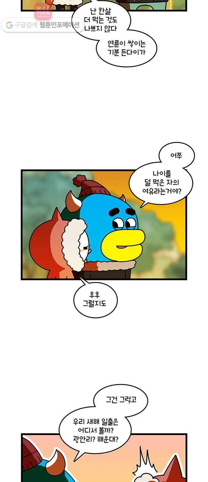 윌유메리미 시즌2 123화 새해 3
