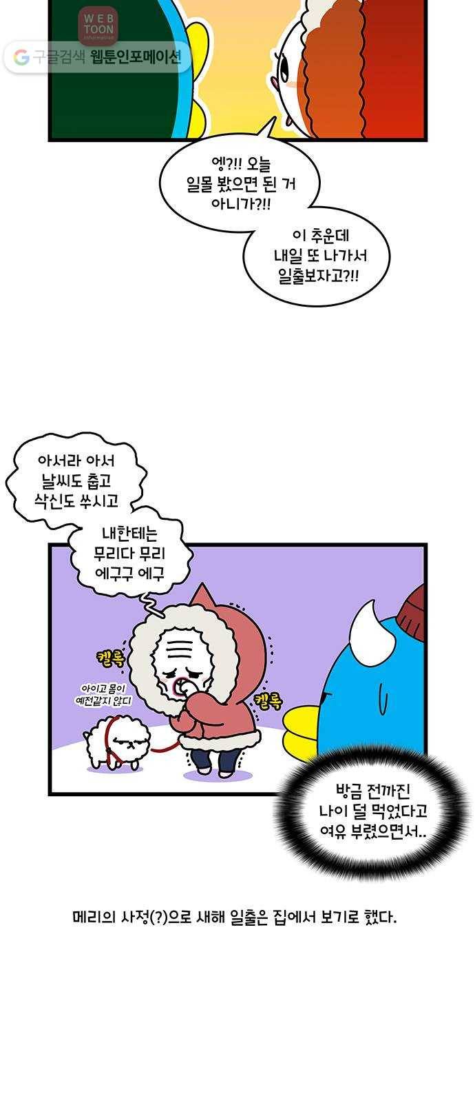윌유메리미 시즌2 123화 새해 4