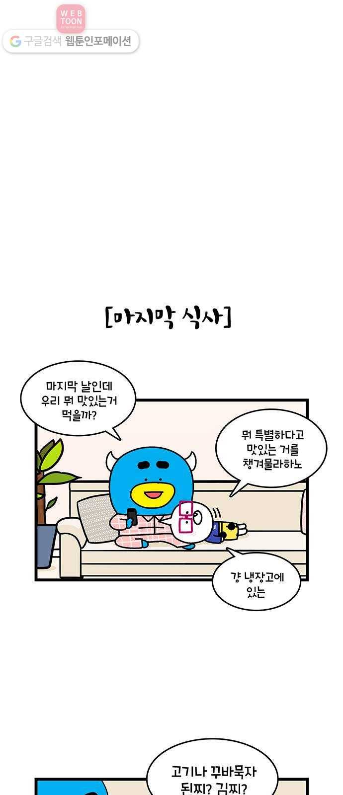 윌유메리미 시즌2 123화 새해 5