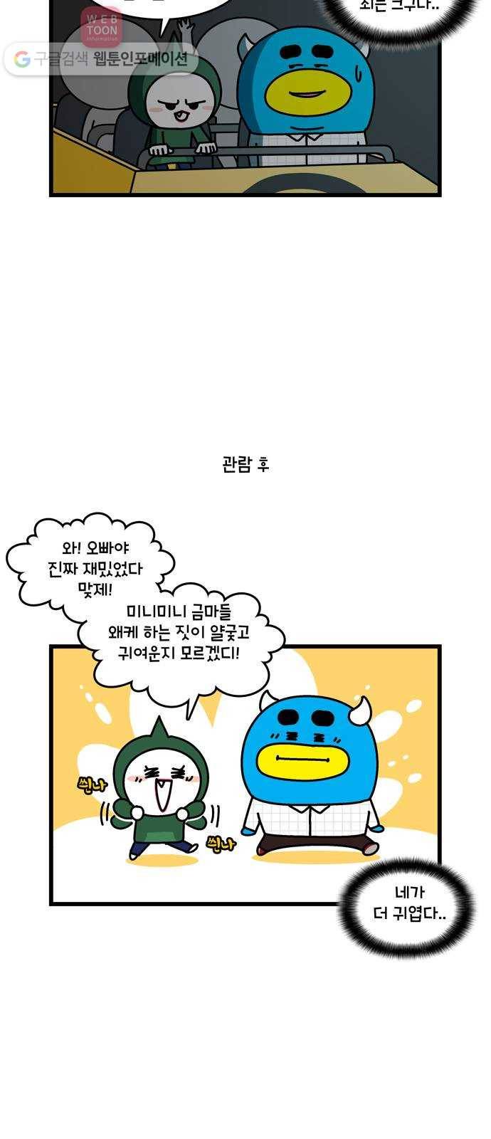 윌유메리미 시즌2 133화 윌메리의 오사카여행3 2