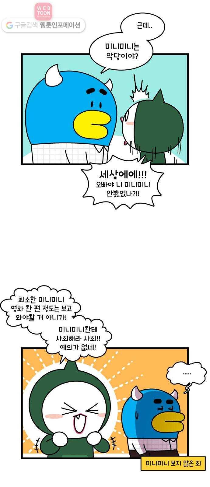 윌유메리미 시즌2 133화 윌메리의 오사카여행3 3