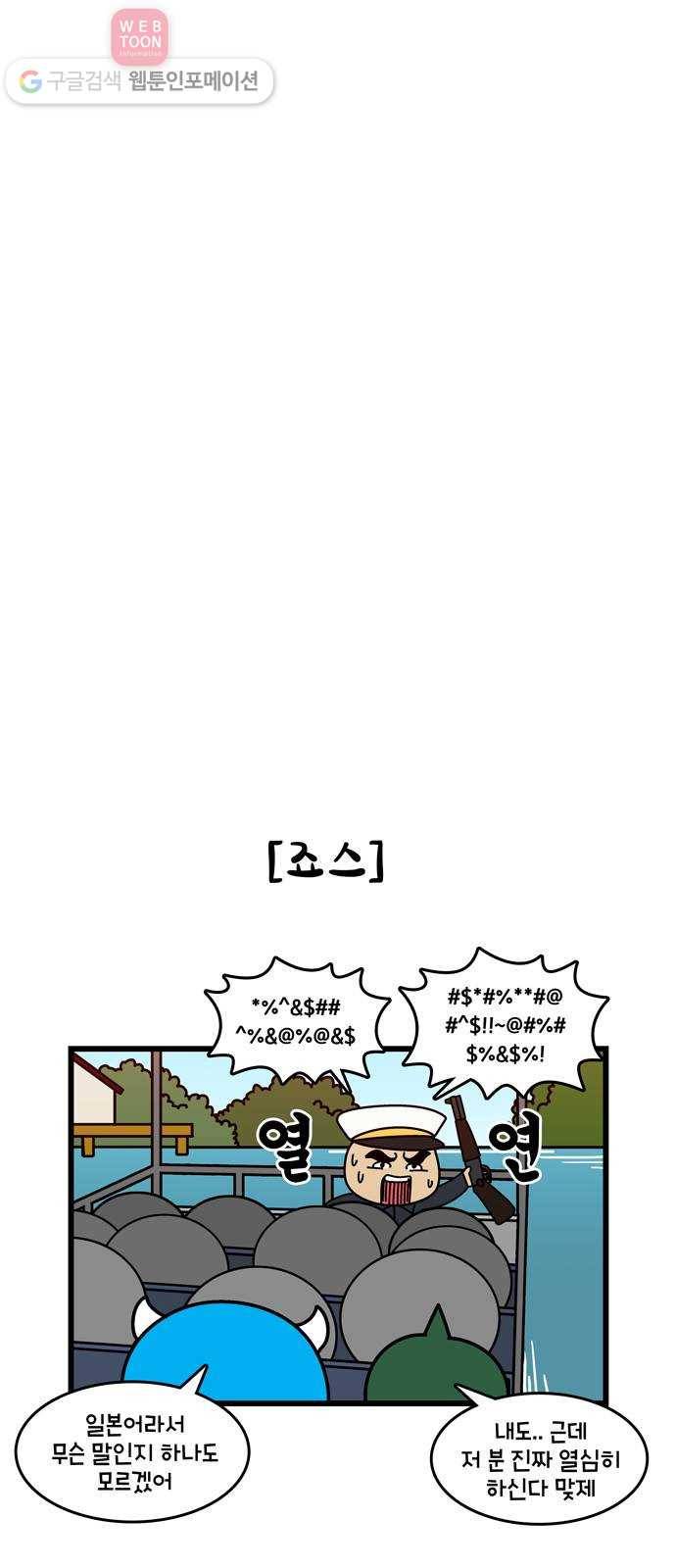 윌유메리미 시즌2 133화 윌메리의 오사카여행3 4