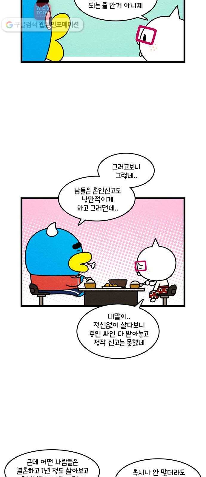 윌유메리미 시즌2 143화 혼인신고 3