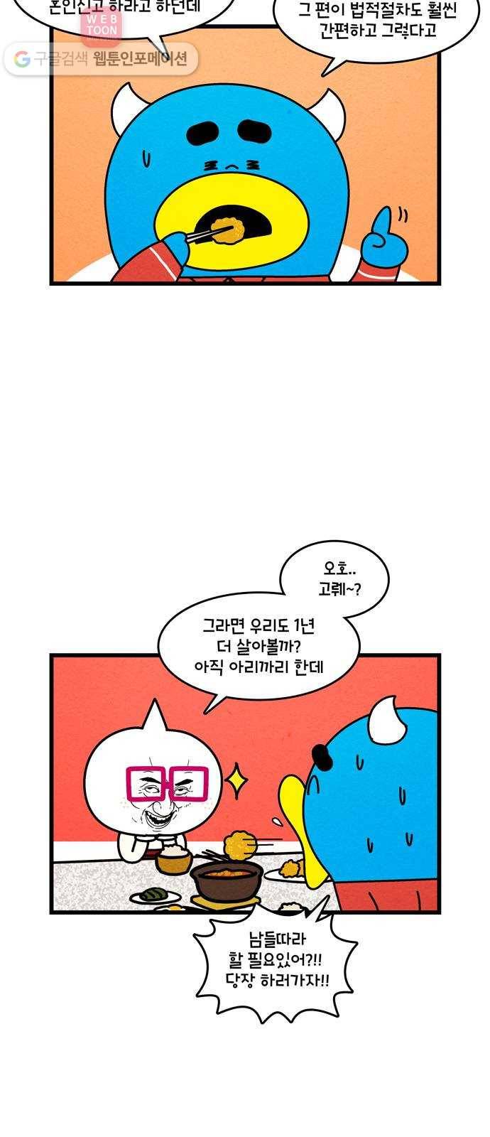 윌유메리미 시즌2 143화 혼인신고 4