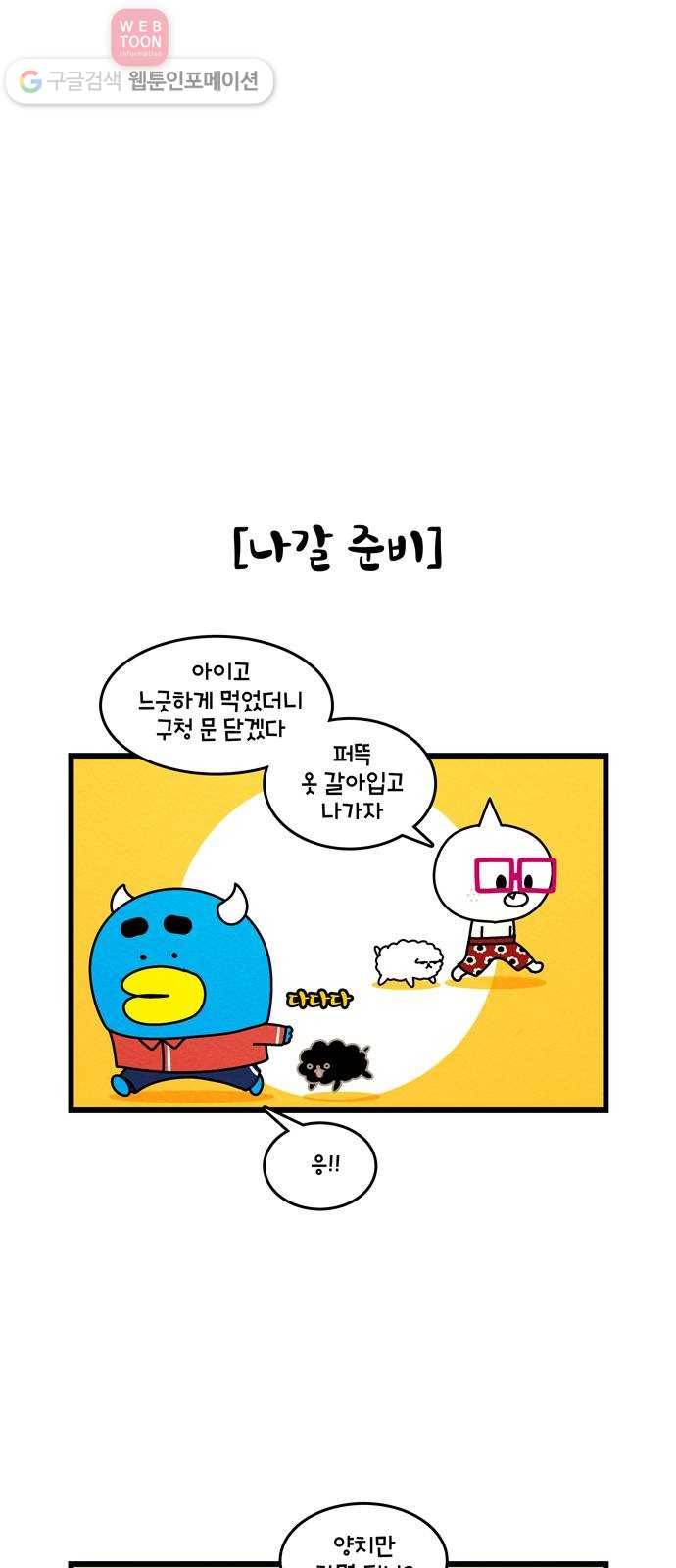 윌유메리미 시즌2 143화 혼인신고 5