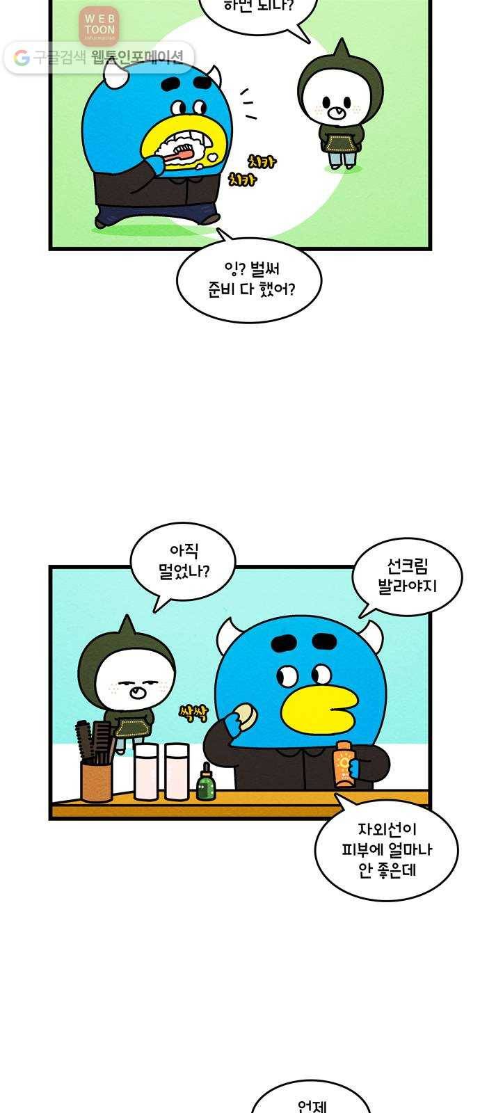 윌유메리미 시즌2 143화 혼인신고 6